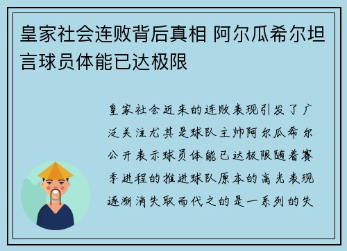 皇家社会连败背后真相 阿尔瓜希尔坦言球员体能已达极限 皇家社会连败背后真相 阿尔瓜希尔坦言球员体能已达极限