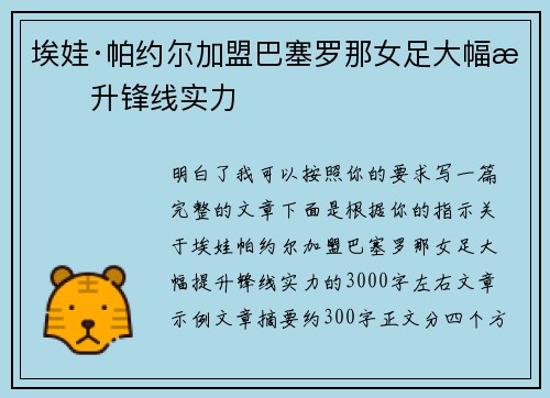 埃娃·帕约尔加盟巴塞罗那女足大幅提升锋线实力 埃娃·帕约尔加盟巴塞罗那女足大幅提升锋线实力