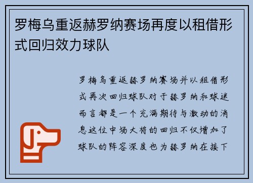 罗梅乌重返赫罗纳赛场再度以租借形式回归效力球队 罗梅乌重返赫罗纳赛场再度以租借形式回归效力球队