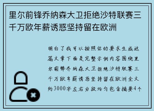 里尔前锋乔纳森大卫拒绝沙特联赛三千万欧年薪诱惑坚持留在欧洲