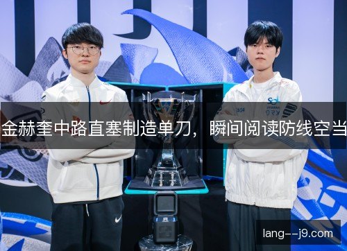 金赫奎中路直塞制造单刀,瞬间阅读防线空当 金赫奎中路直塞制造单刀,瞬间阅读防线空当